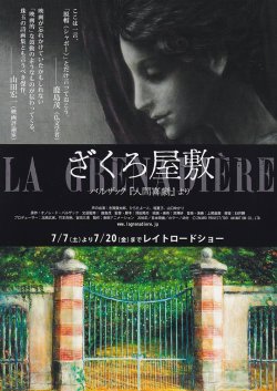 画像1: ざくろ屋敷