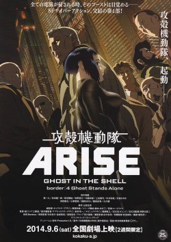 画像1: 攻殻機動隊ARISE border:4 Ghost Stands Alone