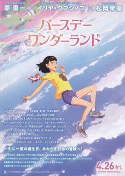 画像2: バースデー・ワンダーランド