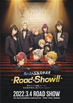 画像1: あんさんぶるスターズ!! Road to Show!!
