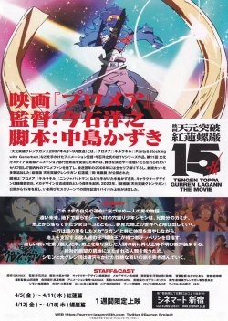 画像2: 天元突破グレンラガ(24年公開版)