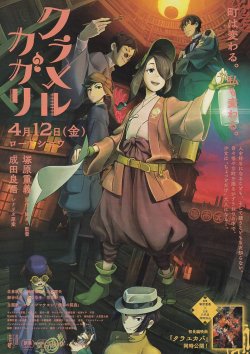 画像2: クラユカバ