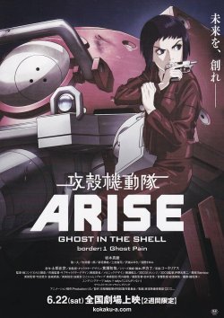 画像1: 攻殻機動隊ARISE border:1 Ghost Pain