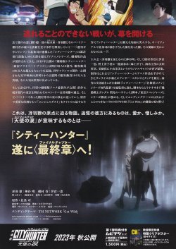 画像2: シティーハンター天使の涙