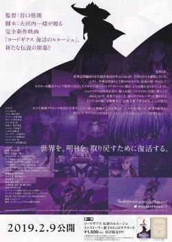 画像2: コードギアス復活のルルーシュ