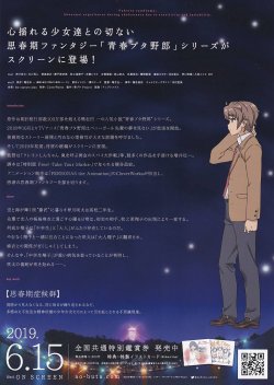 画像2: 青春ブタ野郎はゆめみる少女の夢を見ない