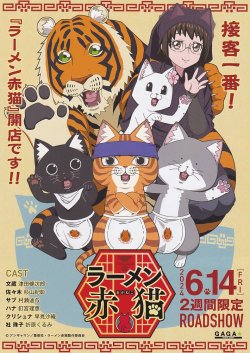 画像1: ラーメン赤猫