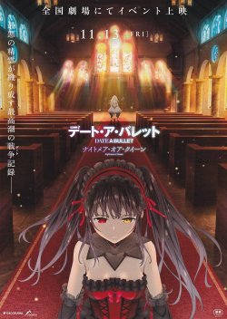 画像1: デート・ア・バレット　デッド・オア・バレット