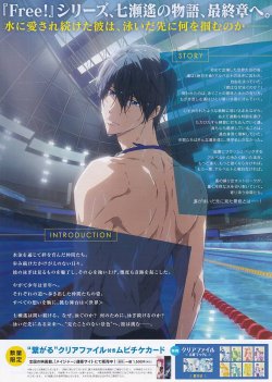 画像2: Free! the Final Stroke後編