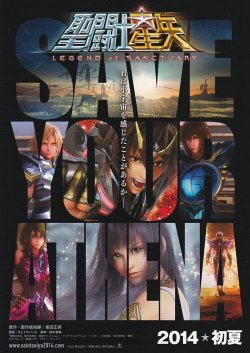 画像1: 聖闘士星矢LEGEND of SANCTUARY