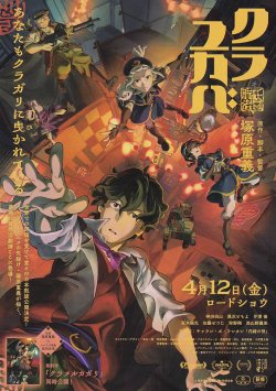 画像1: クラユカバ