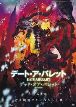 画像2: デート・ア・バレット　デッド・オア・バレット