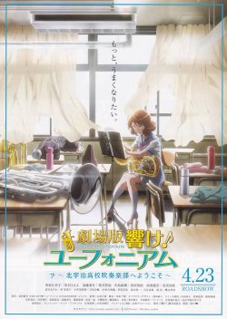 画像1: 響け！ユーフォニアム北宇治高校吹奏楽部へようこそ