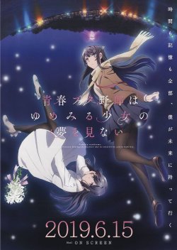 画像1: 青春ブタ野郎はゆめみる少女の夢を見ない