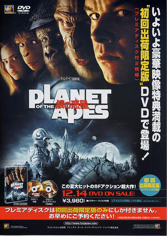 猿の惑星DVD販売用(タイプ別2種あり) - 映画チラシのデビッドさん
