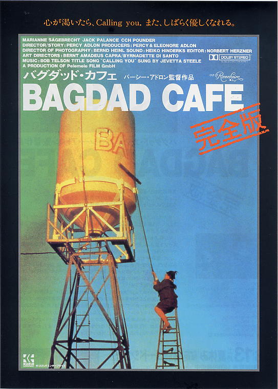 バグダッド・カフェ(94年公開完全版) 映画チラシのデビッドさん