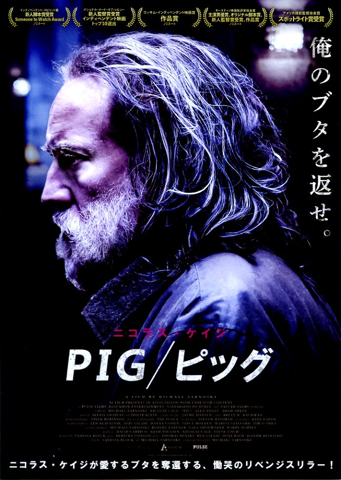 PIGピッグ - 映画チラシのデビッドさん