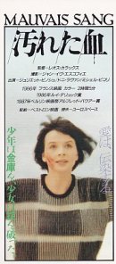 画像: ●新特集　レオス・カラックス　リリース