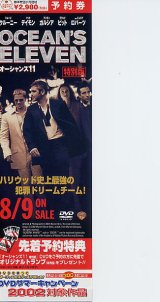 画像: オーシャンズ１１(DVD発売チラシ)