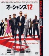 画像: オーシャンズ１２(DVD発売チラシ)