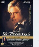 画像: ジョー・ブラックをよろしく(DVD販売チラシ)