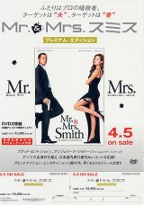 画像: Ｍｒ．＆Ｍｒｓ．スミス(DVD販売チラシタイプ別2種あり)