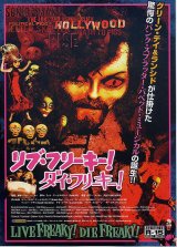 画像: リブ・フリーキー！ダイ・フリーキー！