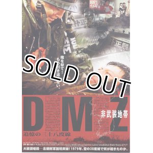 画像: ＤＭＺ非武装地帯