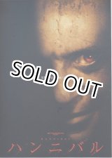 画像: ハンニバル(タイプ別3種あり)