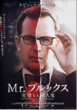 画像: ＭＲ.ブルックス完璧なる殺人鬼