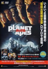 画像: 猿の惑星DVD販売用(タイプ別2種あり)