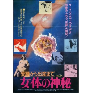 画像: 女体の神秘(82年公開版)