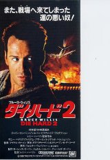 画像: ダイ・ハード２(半券)