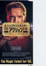 画像: ラスト・アクション・ヒーロー（半券）