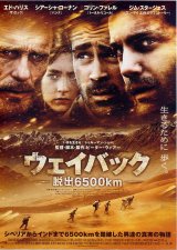 画像: ウェイバック 脱出６５００ｋｍ