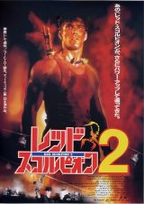 画像: レッド・スコルピオン２