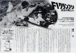 画像3: Ｆ１グランプリ栄光の男たち(07年再公開版)