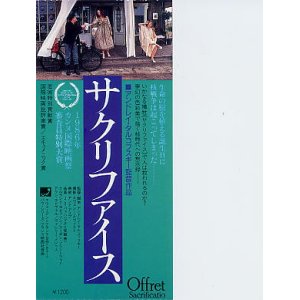 画像: サクリファイス（半券）