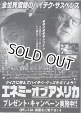 画像: エネミー・オブ・アメリカ(タイプ別3種あり)