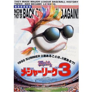 画像: メジャーリーグ３