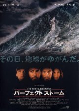 画像: パーフェクトストーム(タイプ別2種あり)