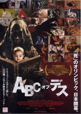 画像: ＡＢＣ・オブ・デス