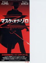 画像: マスク・オブ・ゾロ（半券）