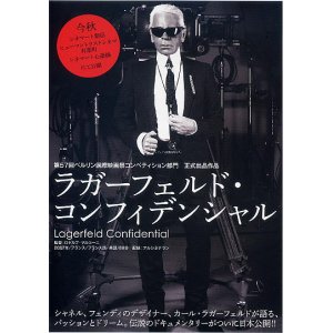 画像: ファッションを創る男カール・ラガーフェルド