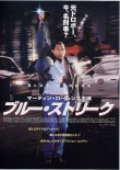 画像1: ブルー・ストリーク