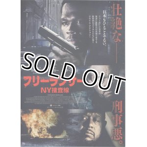 画像: フリーランサーＮＹ捜査線