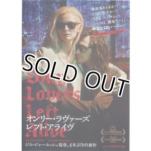 画像: オンリー・ラヴァーズ・レフト・アライヴ