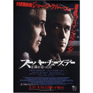 画像: スーパー・チューズデー正義を売った日