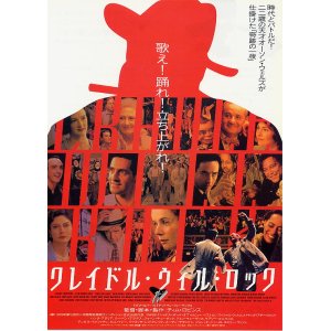 画像: クレイドル・ウィル・ロック(タイプ別2種あり)