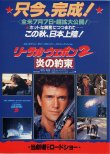 画像1: リーサル・ウエポン２炎の約束